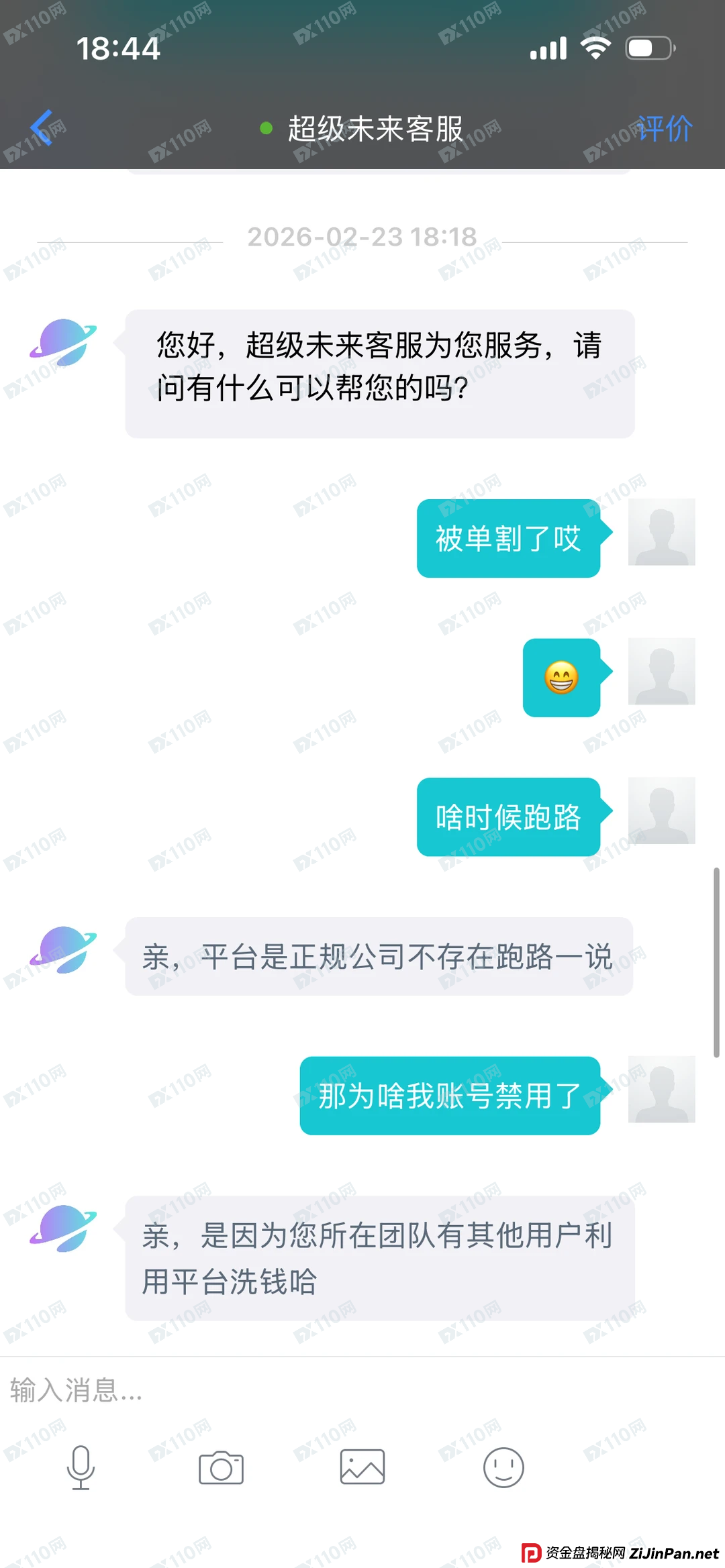 “洗钱”还是“被洗”？——用证据说话，撕开“超级未来”的最后一块遮羞布(3)
