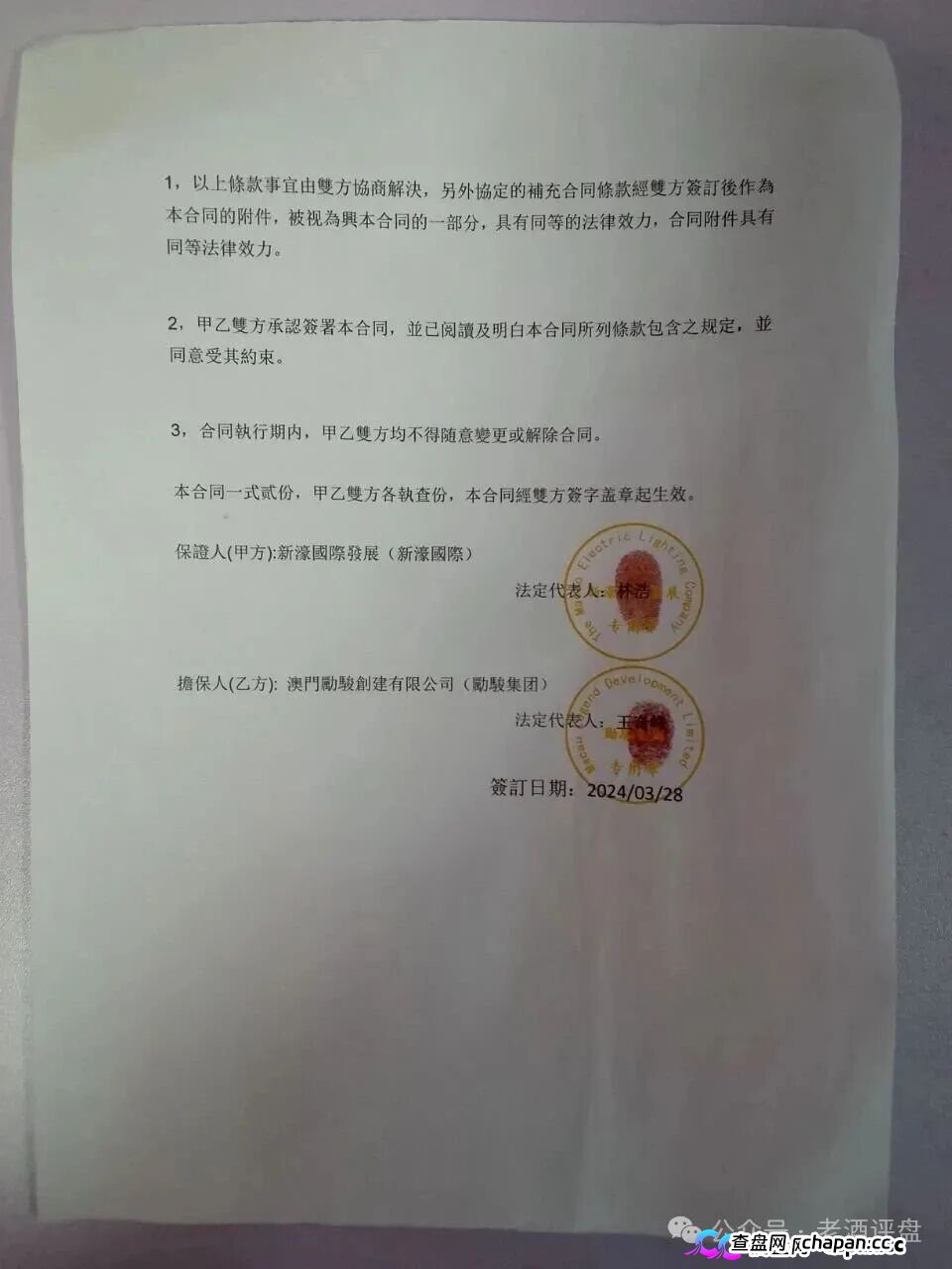 警惕“新濠国际”:披着澳门博彩外衣的资金盘骗局,正在收割你的血汗钱!(2) 警惕“新濠国际”:披着澳门博彩外衣的资金盘骗局,正在收割你的血汗钱!(2)