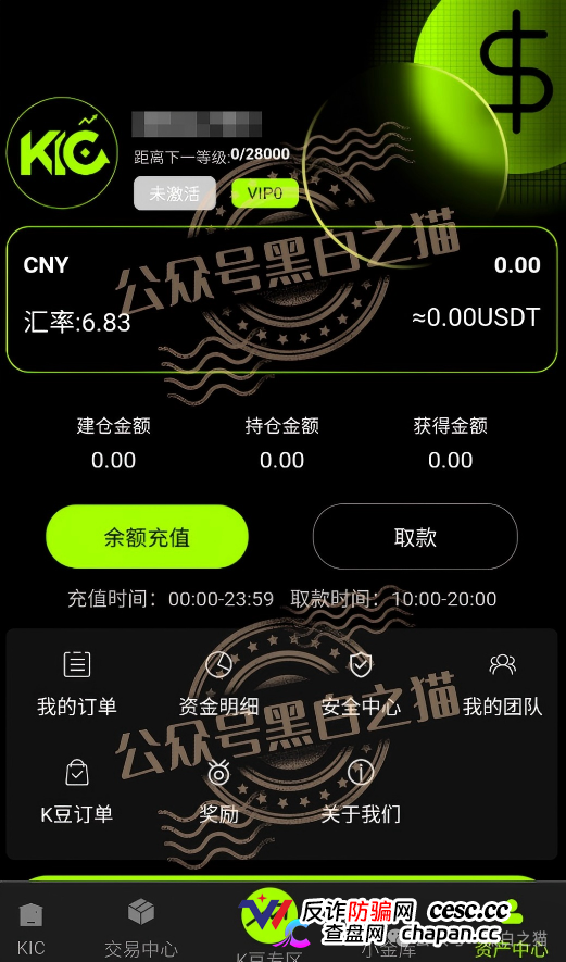 伪冒“KIC”资金盘碰瓷韩国投资公司，非法吸收投资者资金，快杀盘性质赶紧远离(4)