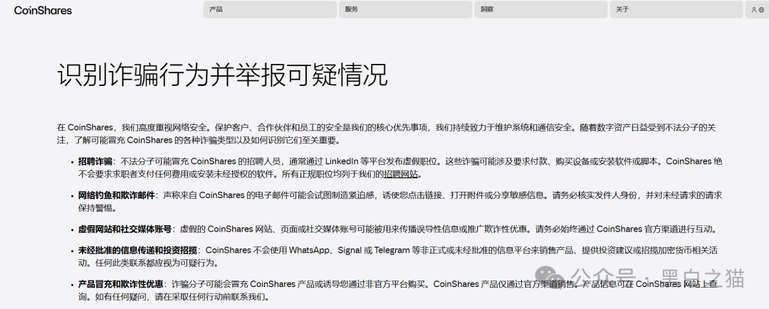 崩盘预警|冒牌CoinShares资金池运作、链上洗钱、多域名轮换割了一茬又一茬——你的U正在帮骗子逃避监管,别跑了(1) 崩盘预警|冒牌CoinShares资金池运作、链上洗钱、多域名轮换割了一茬又一茬——你的U正在帮骗子逃避监管,别跑了(1)