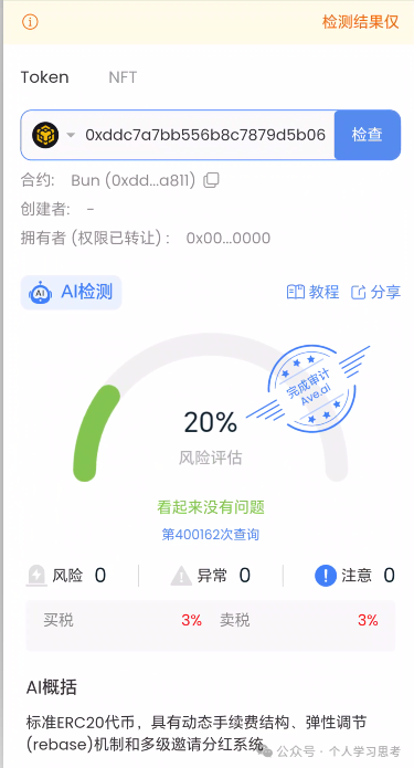 三天过去了,BUN“小团子”现在咋样了?老李带你复盘,看“开盘即巅峰”的必然结局!(2) 三天过去了,BUN“小团子”现在咋样了?老李带你复盘,看“开盘即巅峰”的必然结局!(2)