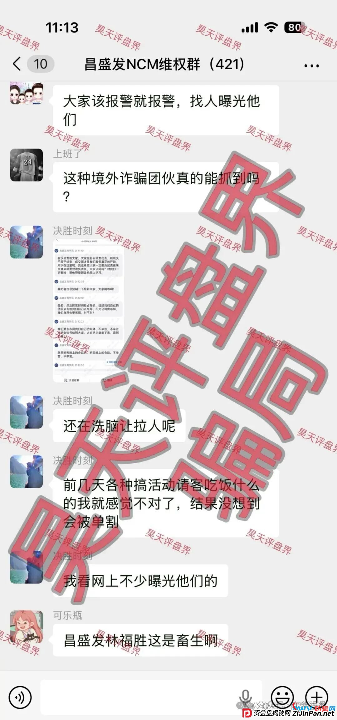 “林老师带我翻身”:起底昌盛发如何用“精神控制”让人倾家荡产(1) “林老师带我翻身”:起底昌盛发如何用“精神控制”让人倾家荡产(1)