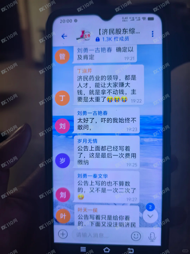 盗版济民药业软件提现要求缴纳手续费20%,杀猪盘!(4) 盗版济民药业软件提现要求缴纳手续费20%,杀猪盘!(4)