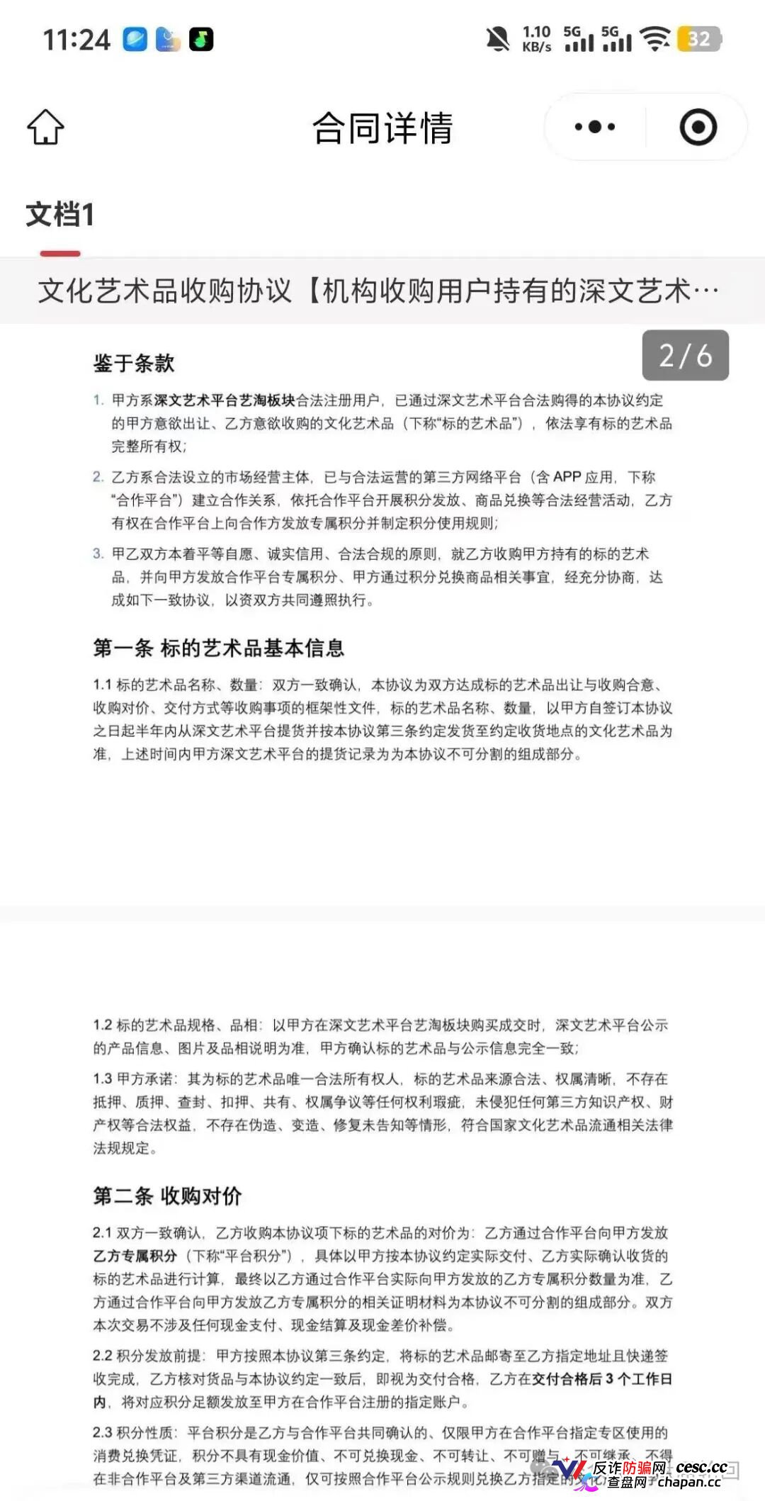 深圳文交所成资金盘保护伞？吉盛玩家、大吉公社、鼎吉文化宫全线崩盘，提现停摆！(9)