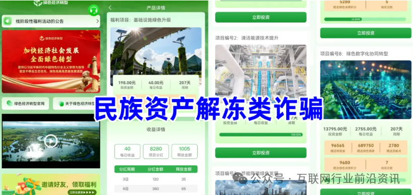 当心!“链品汇”“星火计划”这7个项目都是资金盘虚拟币骗局,赶紧远离,别被骗了!(1) 当心!“链品汇”“星火计划”这7个项目都是资金盘虚拟币骗局,赶紧远离,别被骗了!(1)