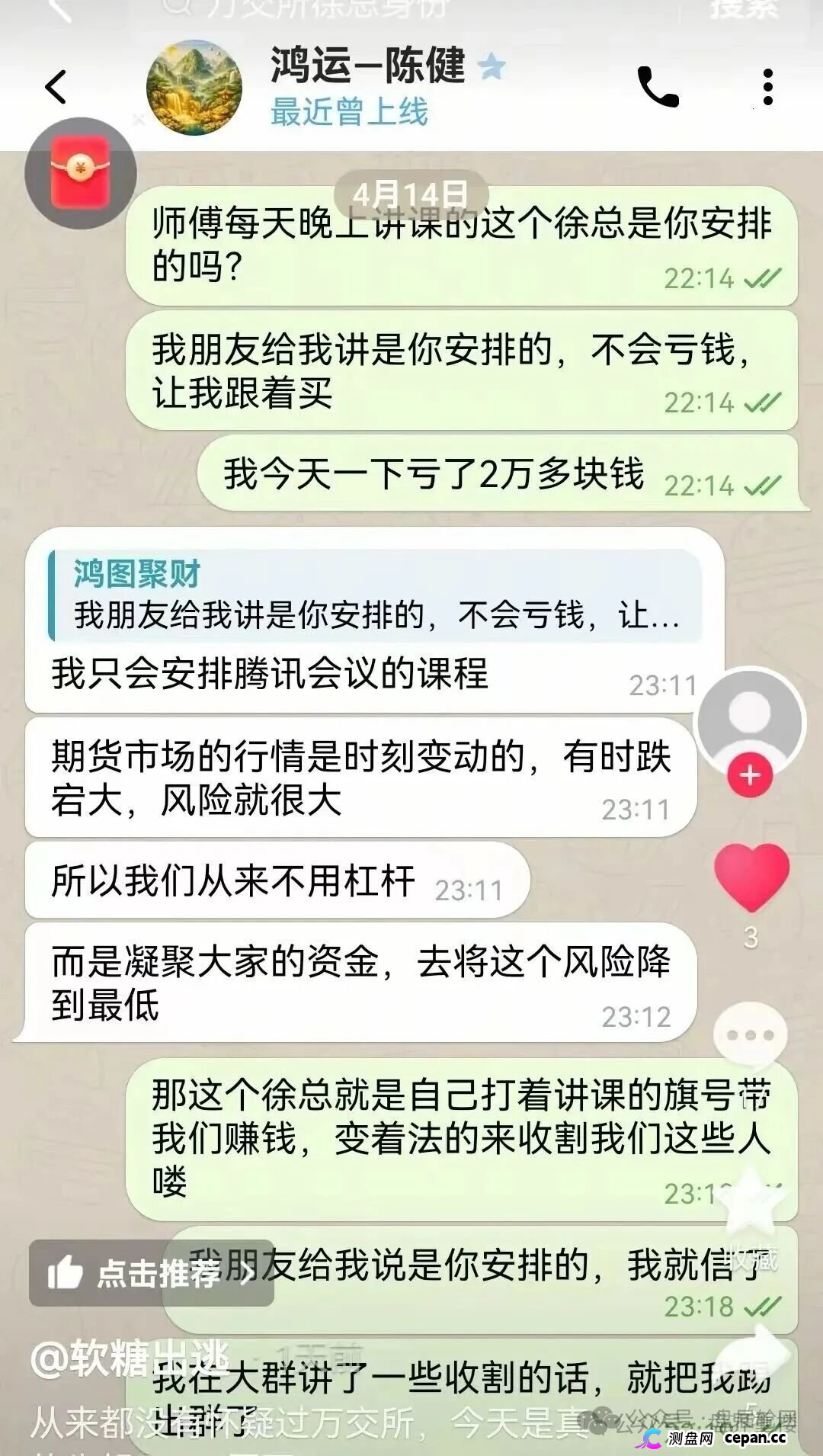 鸿运万交所带单期货骗局,虚假带单收割无数,切勿再当接盘侠(2) 鸿运万交所带单期货骗局,虚假带单收割无数,切勿再当接盘侠(2)