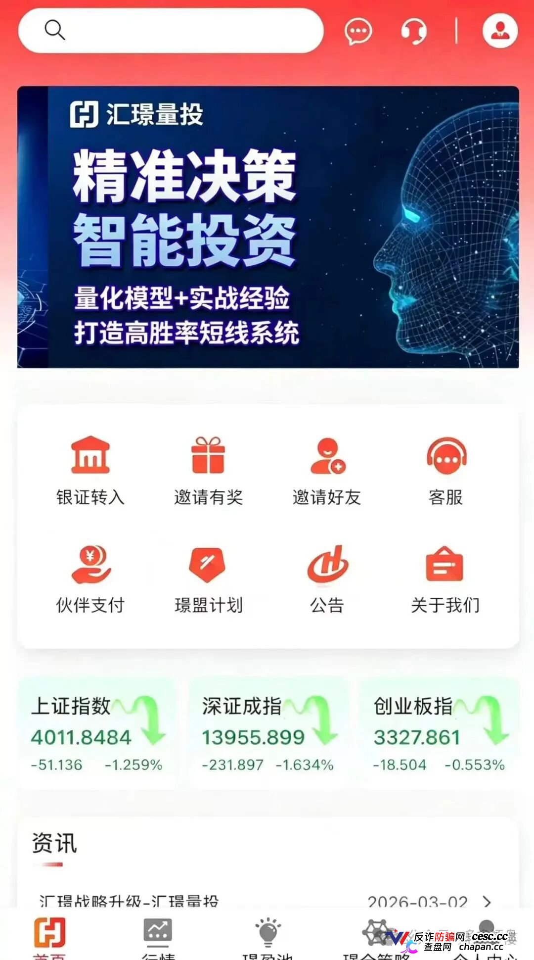 汇璟量投(汇璟量化)|AI量化是假,三级返佣是真——你的“智能选股收益”在后台只是一串随时清零的数字(1) 汇璟量投(汇璟量化)|AI量化是假,三级返佣是真——你的“智能选股收益”在后台只是一串随时清零的数字(1)