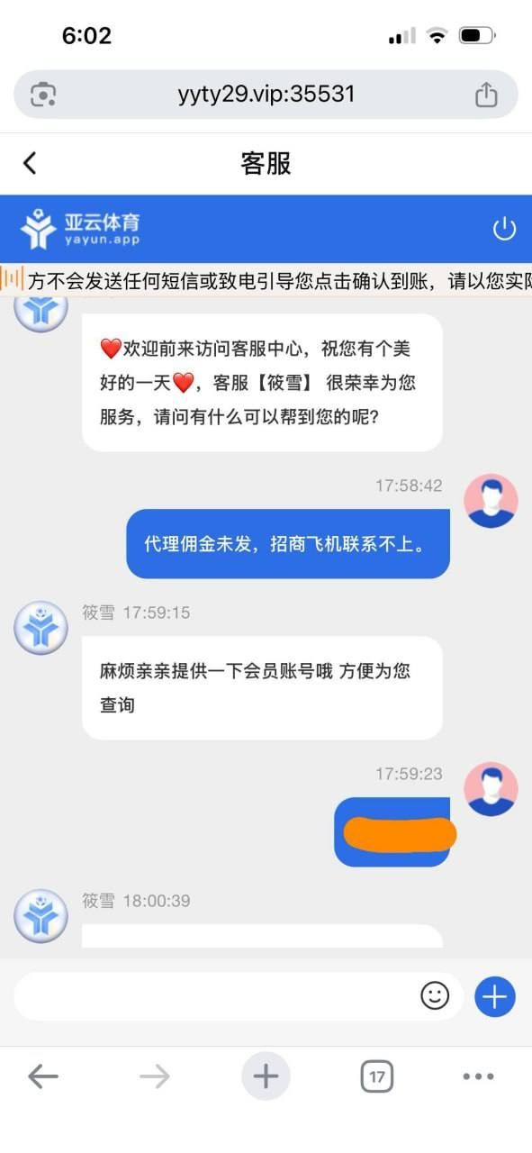 曝光黑平台亚云体育,客服装死后台焊死玩家血本无归(3) 曝光黑平台亚云体育,客服装死后台焊死玩家血本无归(3)