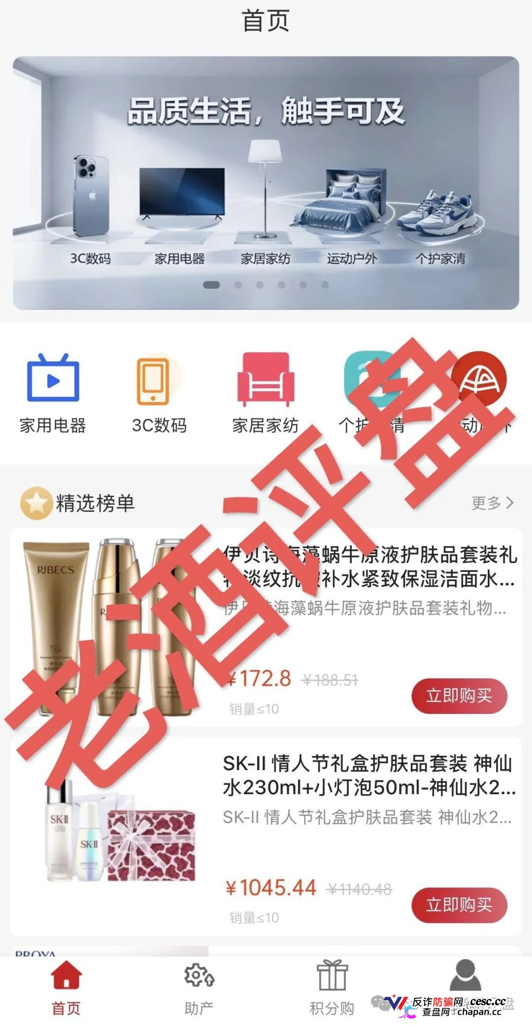 京采生活靠谱吗?日息1.3%的“消费返利”是鱼钩,四级传销拉人头是鱼线——你的本金正在被拆东墙补西墙(3) 京采生活靠谱吗?日息1.3%的“消费返利”是鱼钩,四级传销拉人头是鱼线——你的本金正在被拆东墙补西墙(3)