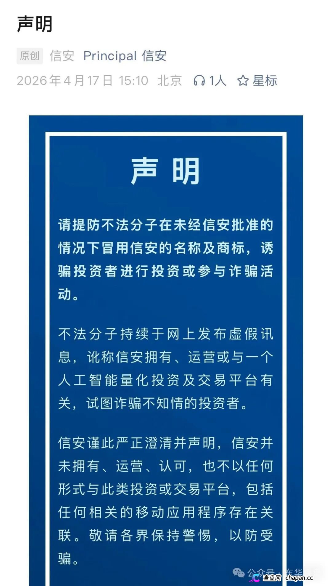 套牌“美国信安”AI量化分红盘崩盘在即!正规公司一年两次紧急打假,链动出海联盟2万会员血本无归!(2) 套牌“美国信安”AI量化分红盘崩盘在即!正规公司一年两次紧急打假,链动出海联盟2万会员血本无归!(2)