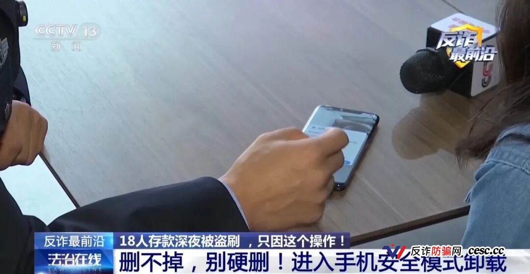一觉醒来钱没了！多人存款深夜被盗刷只因下载了这类软件(8)