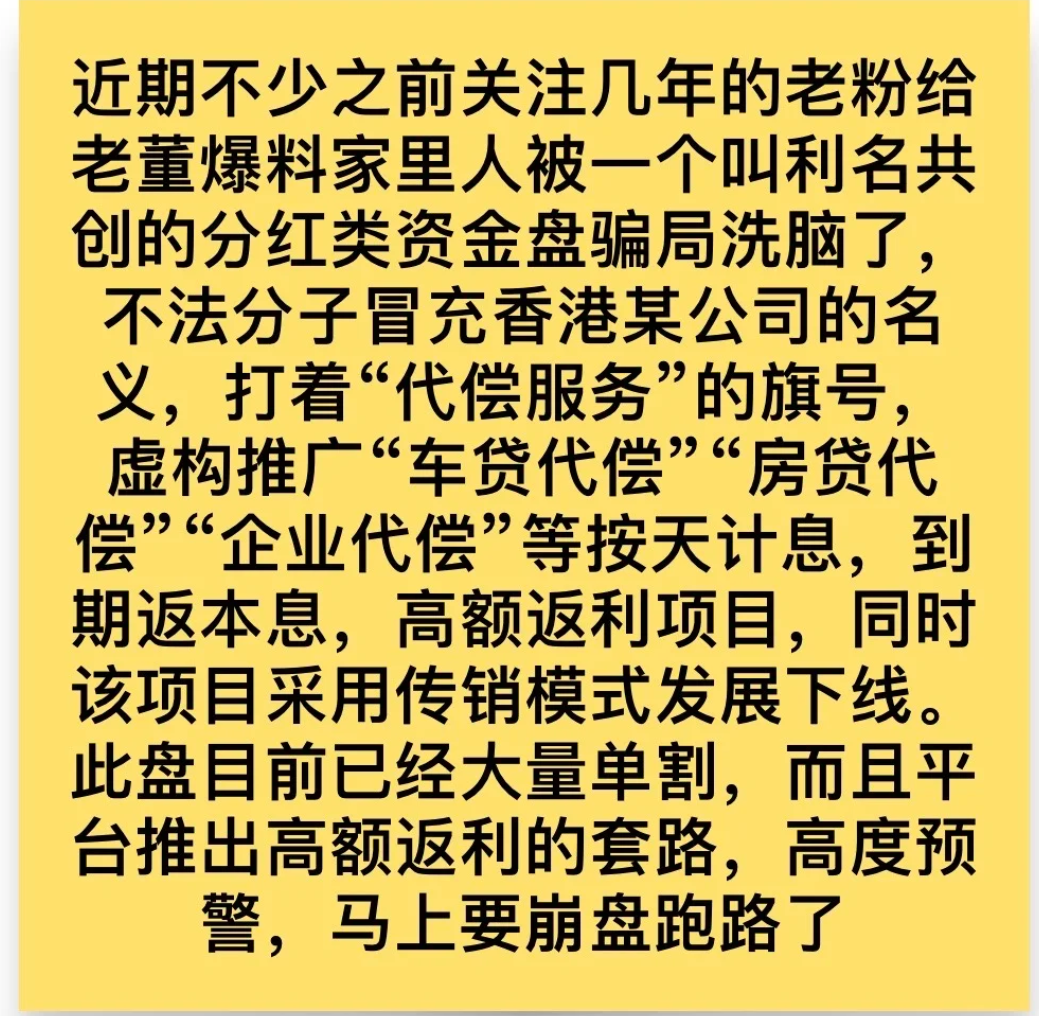 利民共创准备跑路了，已经开始卡提现了，典型的诈骗资金盘别碰(6)
