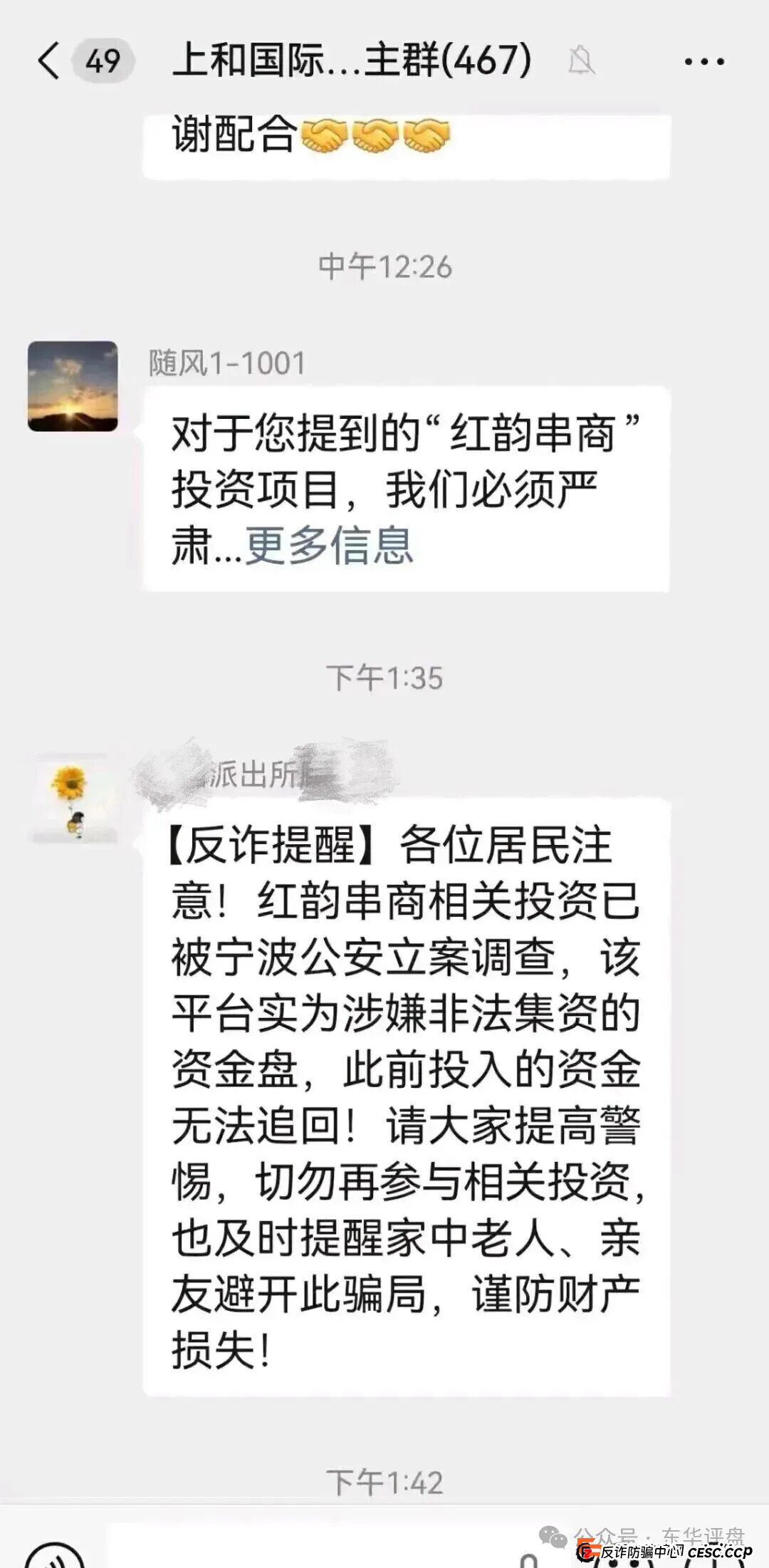 从“明星大盘”到“过街老鼠”:复盘红韵串商完整生命周期,看透骗局如何一步步收网(3) 从“明星大盘”到“过街老鼠”:复盘红韵串商完整生命周期,看透骗局如何一步步收网(3)