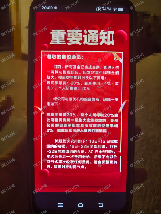 盗版济民药业软件提现要求缴纳手续费20%,杀猪盘!(2) 盗版济民药业软件提现要求缴纳手续费20%,杀猪盘!(2)