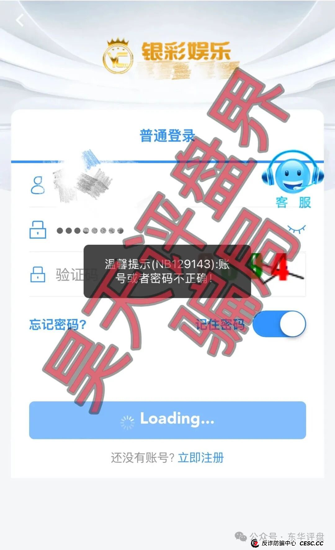 从“彩票跟单”到“刷单做任务”——起底“银彩娱乐”背后的“复合型”诈骗陷阱(1) 从“彩票跟单”到“刷单做任务”——起底“银彩娱乐”背后的“复合型”诈骗陷阱(1)