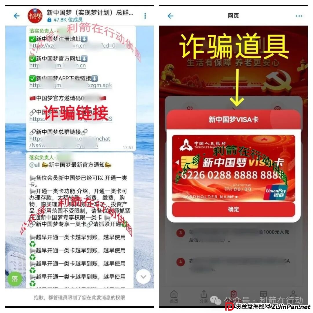 警惕!这6个“中国梦”项目都是诈骗!“追梦人”别再把钱交给骗子了!(6) 警惕!这6个“中国梦”项目都是诈骗!“追梦人”别再把钱交给骗子了!(6)