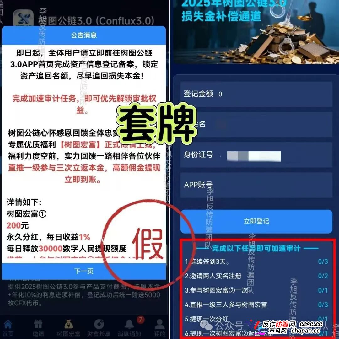 套牌树图公链3.0｜假项目二次收割——资产找回是假，榨干你最后一分钱是真(3)