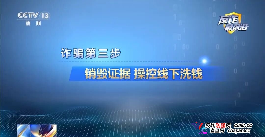 反诈最前沿丨领百万扶贫款怎么变成了电诈“工具人”(8) 反诈最前沿丨领百万扶贫款怎么变成了电诈“工具人”(8)