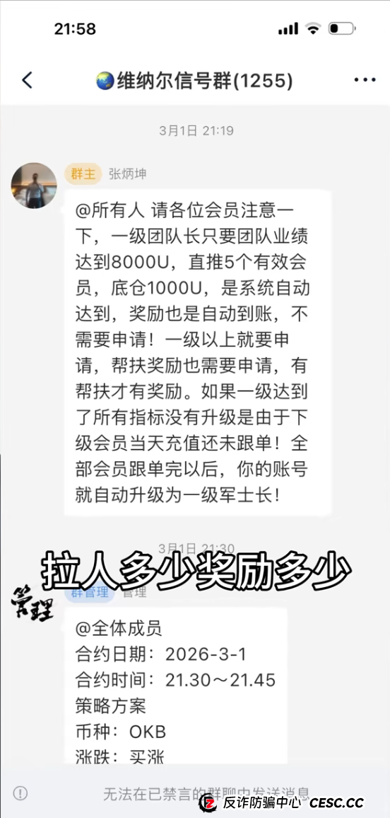 维纳尔“帮扶奖励”背后的连环套:你帮了下线,谁又来帮你?(2) 维纳尔“帮扶奖励”背后的连环套:你帮了下线,谁又来帮你?(2)