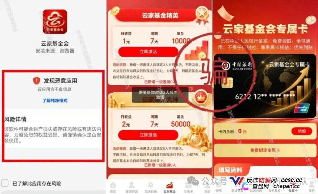 “云家基金会”APP|AI换脸假张健出狱,专骗老会员二次收割——3331%年化的“高息理财”,你信你就输两遍(1) “云家基金会”APP|AI换脸假张健出狱,专骗老会员二次收割——3331%年化的“高息理财”,你信你就输两遍(1)