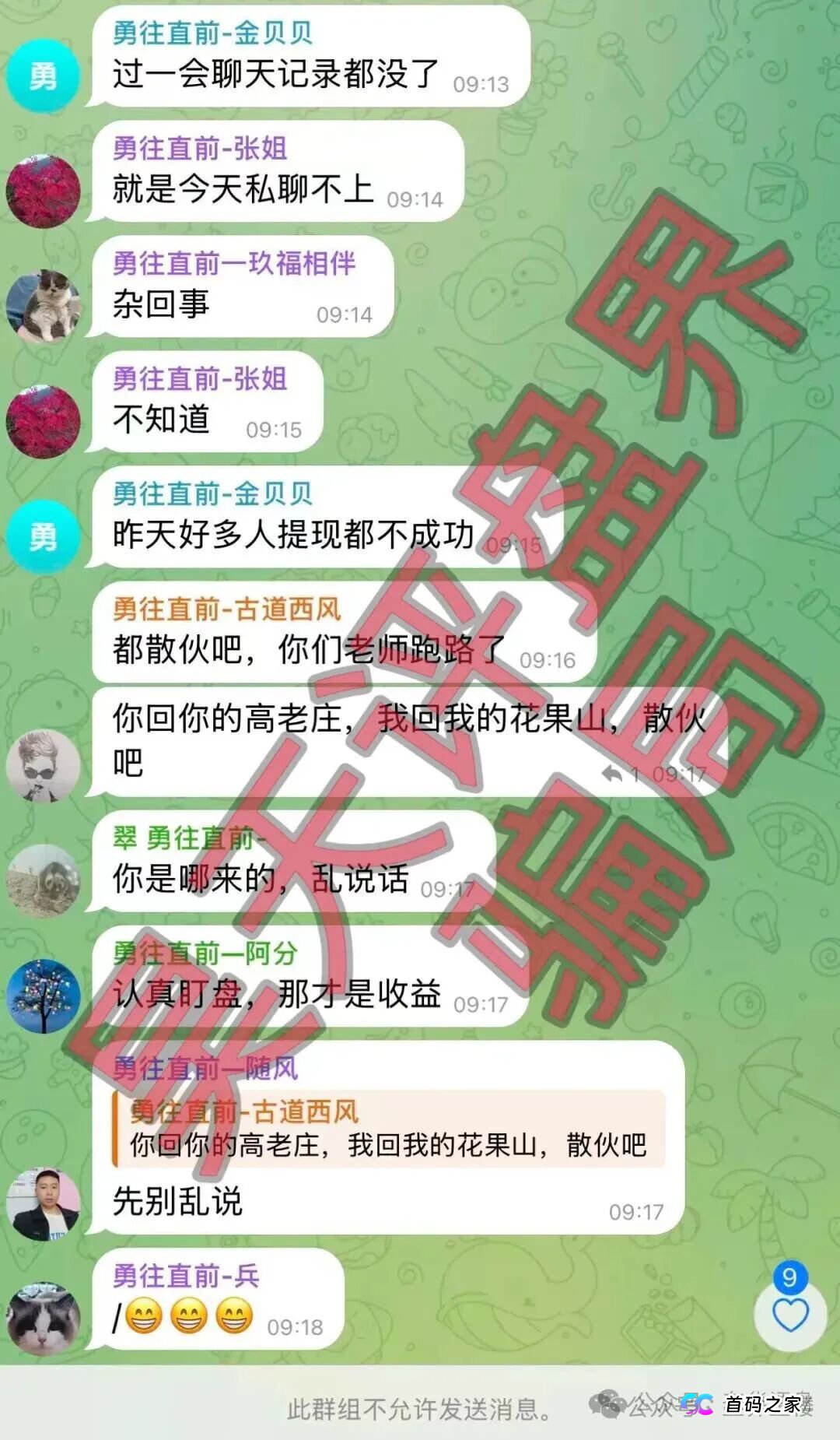 玖福莱(阿瑞斯财富)骗局,操盘手大量单割会员,高度预警,崩盘在即!(3) 玖福莱(阿瑞斯财富)骗局,操盘手大量单割会员,高度预警,崩盘在即!(3)