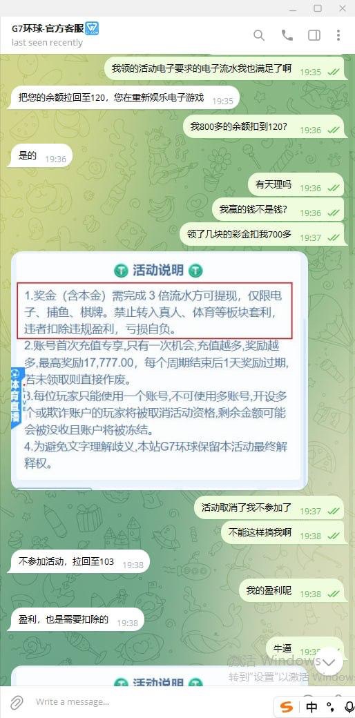 曝光黑台子，G7娱乐不给出款  (2)