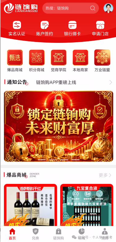 链饷购崩盘倒计时|返利越高,跑得越快:群里喊“家人”的人正等着收割你最后一分钱(1) 链饷购崩盘倒计时|返利越高,跑得越快:群里喊“家人”的人正等着收割你最后一分钱(1)