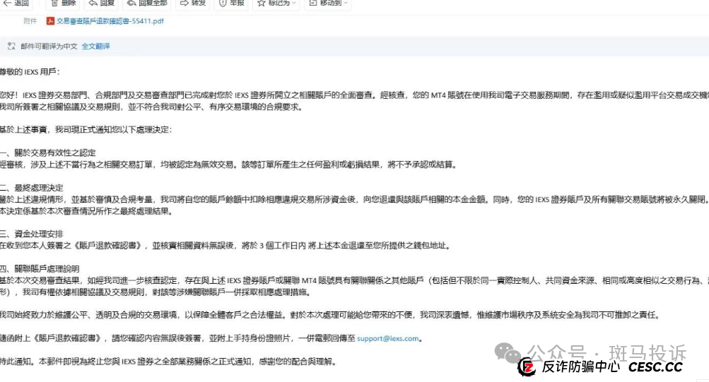 盈十证券IEXS账户秒冻结、利润全扣除!同样的操作亏损爆仓不退款,盈利却被扣?(1) 盈十证券IEXS账户秒冻结、利润全扣除!同样的操作亏损爆仓不退款,盈利却被扣?(1)