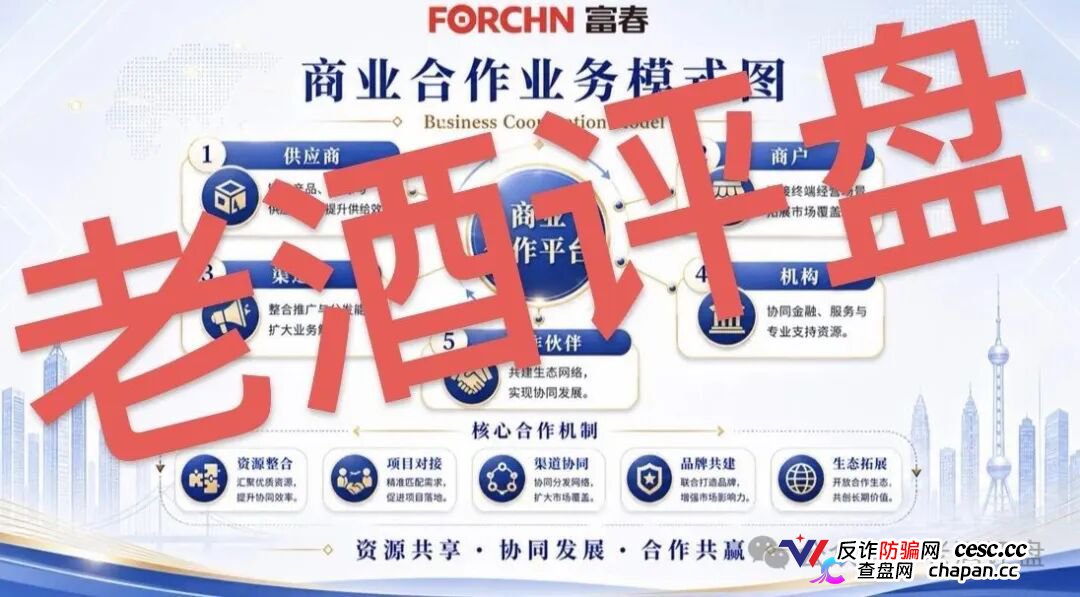 富春汇｜你拉的每一个USDT下线，都是法院判决书上的刑期——富春证券同款骗局已有人报警，你的名字迟早也会出现在接警记录上(4)