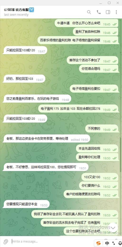 曝光黑台子，G7娱乐不给出款  (4)