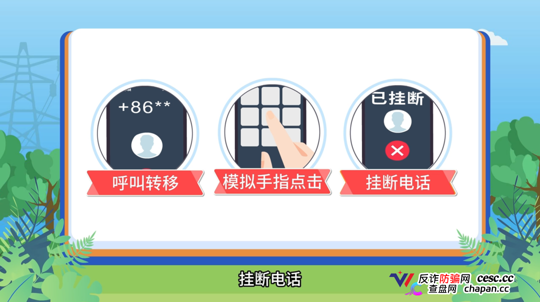 2026年电信网络诈骗白皮书发布——别总自以为是，防诈要走心(5)