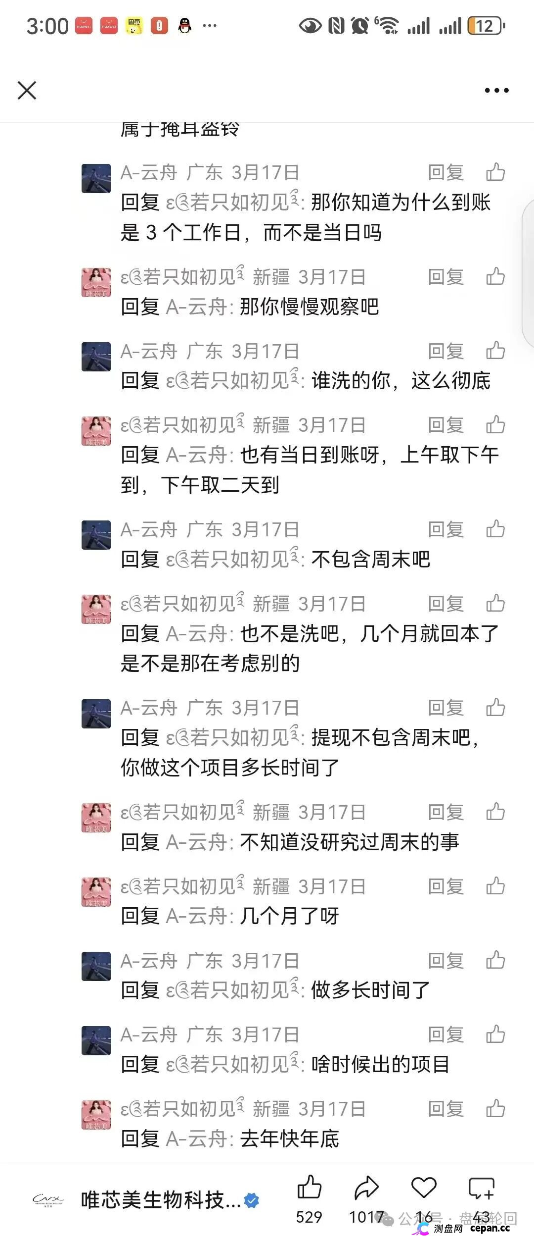 【唯芯美云租机】就是资金盘 醒醒把 赶紧提醒身边的会员朋友撤离出来(8) 【唯芯美云租机】就是资金盘 醒醒把 赶紧提醒身边的会员朋友撤离出来(8)