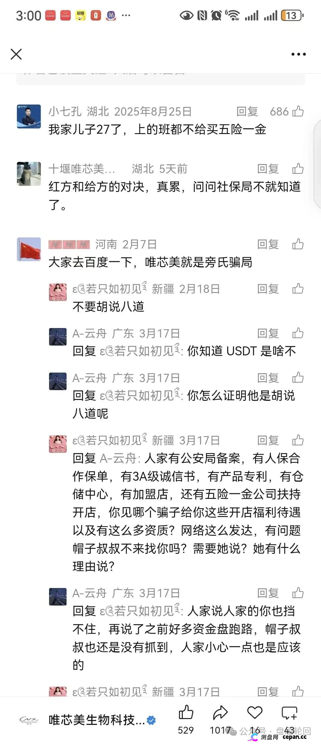 【唯芯美云租机】就是资金盘 醒醒把 赶紧提醒身边的会员朋友撤离出来(5) 【唯芯美云租机】就是资金盘 醒醒把 赶紧提醒身边的会员朋友撤离出来(5)