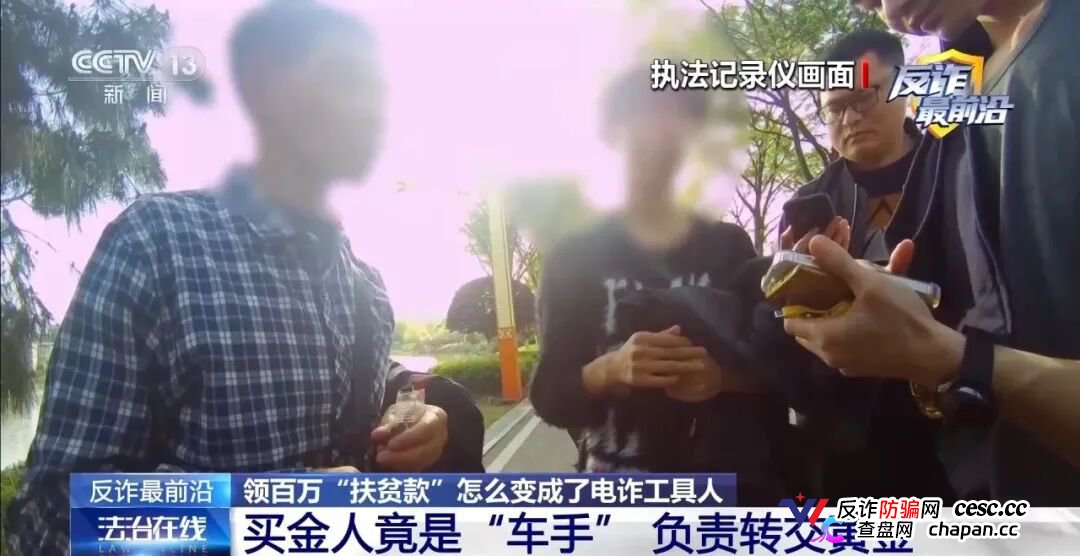 反诈最前沿丨领百万扶贫款怎么变成了电诈“工具人”(5) 反诈最前沿丨领百万扶贫款怎么变成了电诈“工具人”(5)