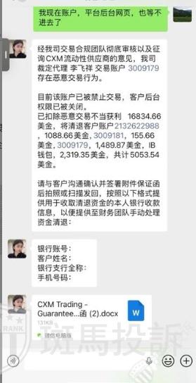 盈利4万美金被直接扣除?外汇平台判定"违规交易"却无证据?多名用户投诉!(1) 盈利4万美金被直接扣除?外汇平台判定"违规交易"却无证据?多名用户投诉!(1)