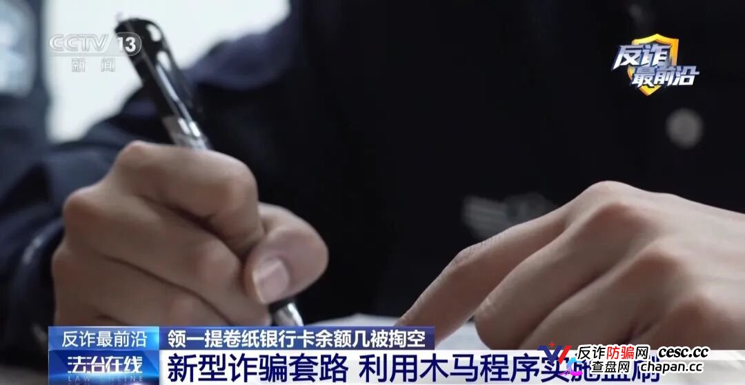 反诈最前沿丨半夜手机自动转账 2万存款不翼而飞(6)