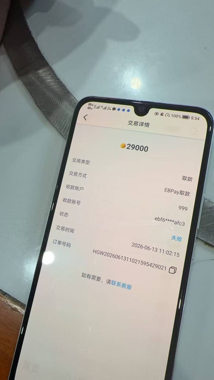 红果体育你们的风控是傻子吗，要不要你们去查档看看我这是不是虚假KYC(9)