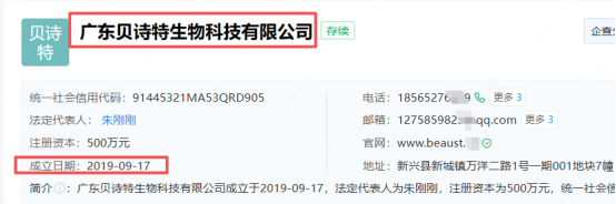 十年专研竟是噱头?极尚护肤虚假宣传屡踩监管红线(3) 十年专研竟是噱头?极尚护肤虚假宣传屡踩监管红线(3)