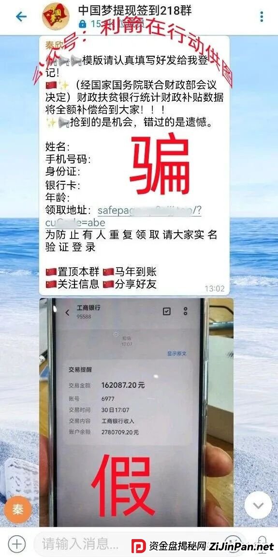 警惕!这6个“中国梦”项目都是诈骗!“追梦人”别再把钱交给骗子了!(2) 警惕!这6个“中国梦”项目都是诈骗!“追梦人”别再把钱交给骗子了!(2)