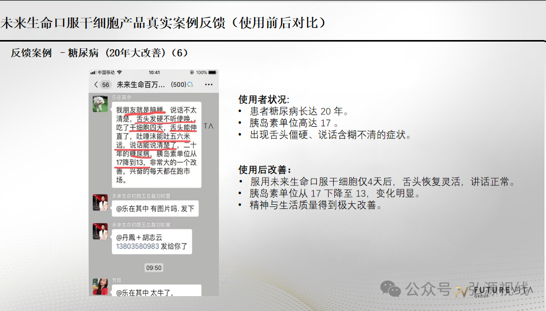 “Futurevita未来生命”:包装成海外健康项目,能治疗各种疾病?(3) “Futurevita未来生命”:包装成海外健康项目,能治疗各种疾病?(3)