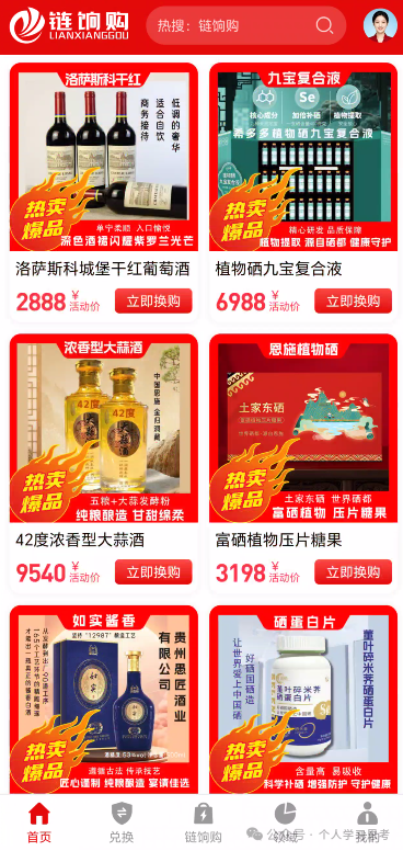 链饷购崩盘倒计时|返利越高,跑得越快:群里喊“家人”的人正等着收割你最后一分钱(2) 链饷购崩盘倒计时|返利越高,跑得越快:群里喊“家人”的人正等着收割你最后一分钱(2)