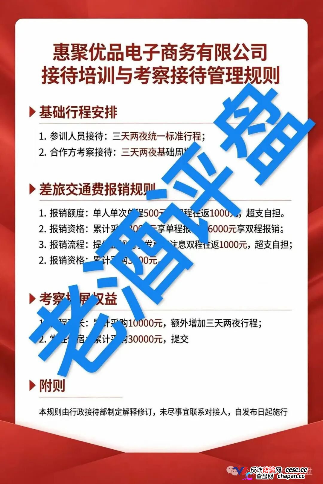 惠聚优品｜28888元买的是假货包邮，六级拉人头抽20%团队日收益——你在群里给“K6”喊的那句老大，法院听着呢(3)