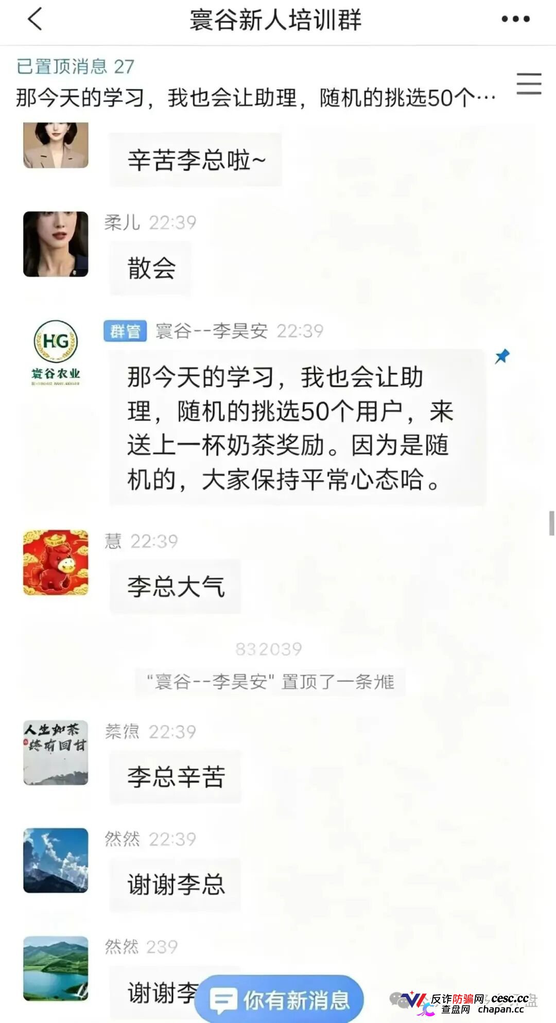 寰谷农业资金盘崩盘跑路倒计时！柬埔寨团伙优利商务换皮第四盘，合约跟单骗局专坑五一闲钱，血本无归还恐坐牢！(3)