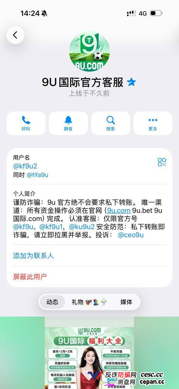 曝光9U黑平台,盈利扣除不给提现完全没有信任度!(3) 曝光9U黑平台,盈利扣除不给提现完全没有信任度!(3)