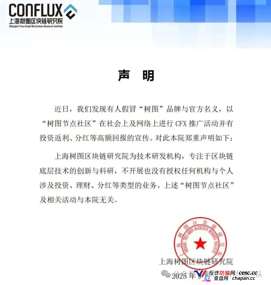 套牌树图公链3.0｜假项目二次收割——资产找回是假，榨干你最后一分钱是真(1)