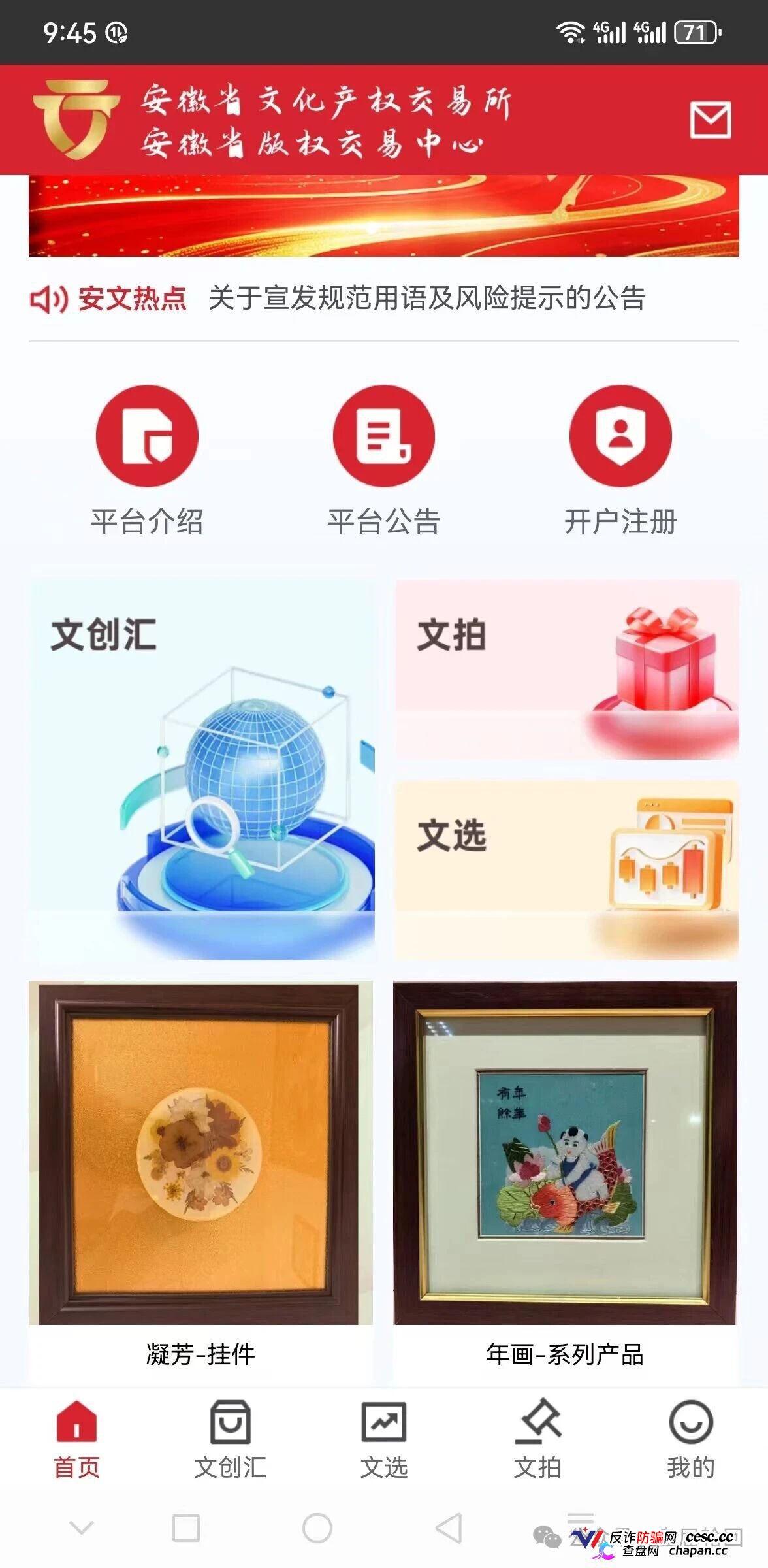 安徽文交所·文潮集市|国资背书是假,竞拍接盘是真:你的藏品还没到手,本金已被抽水抽干(1) 安徽文交所·文潮集市|国资背书是假,竞拍接盘是真:你的藏品还没到手,本金已被抽水抽干(1)