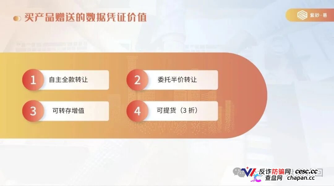 拆解紫砂・易平台：借紫砂电商作伪装，实质是多层计酬传销资金盘！(4)
