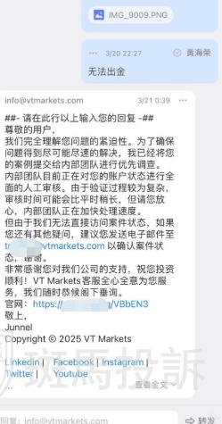 签了协议还能二次扣款?多名用户投诉“VT Markets”这家平台盈利不给,出金成噩梦!(4) 签了协议还能二次扣款?多名用户投诉“VT Markets”这家平台盈利不给,出金成噩梦!(4)