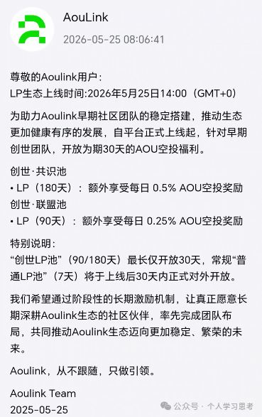 奥林克重启不是“格局大”，是锁本杀猪局升级版——年化540%、空气代币AOU、长周期质押把你套到崩盘那天(1)