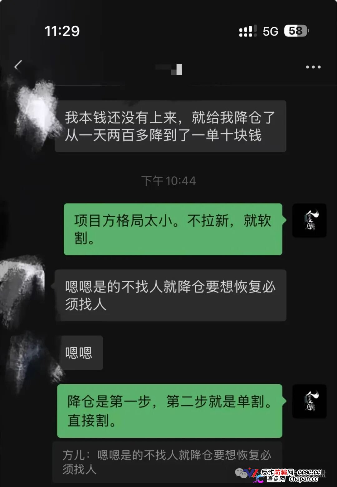 你盯着翻倍收益,操盘手盯着你全部本金——流动未来崩了,宿迁已抓人(8) 你盯着翻倍收益,操盘手盯着你全部本金——流动未来崩了,宿迁已抓人(8)